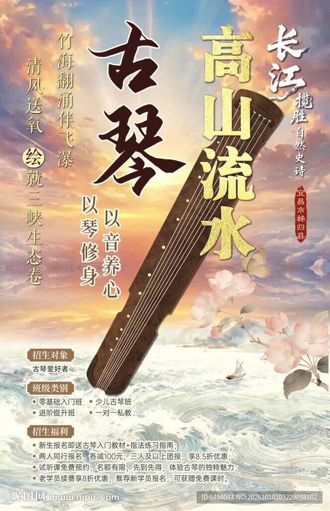 古琴高山流水国风音乐艺术海报