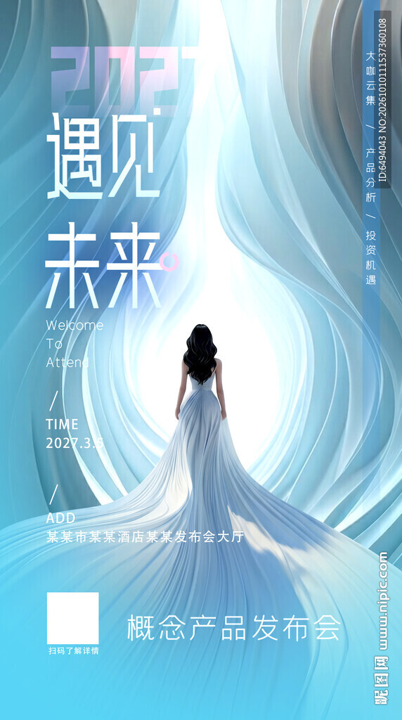 遇见未来梦幻小清新浪漫唯美海报