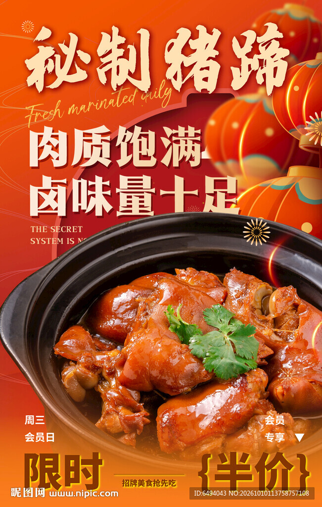 秘制猪蹄美食酱香肘子餐饮灯箱片