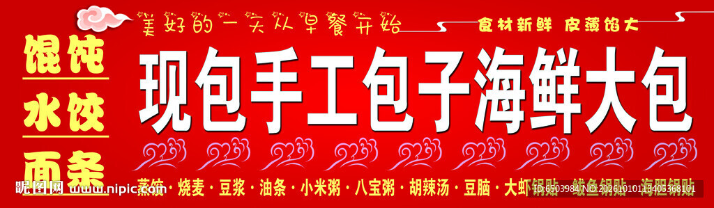 早餐包子