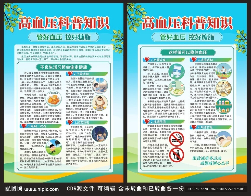 高血压