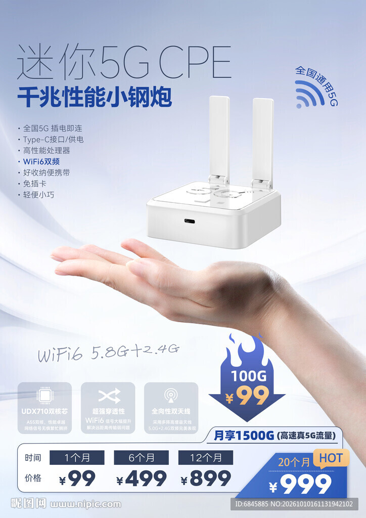产品外观设计海报