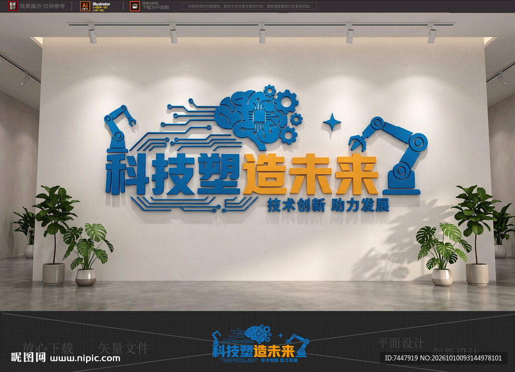科技创新公司文化墙