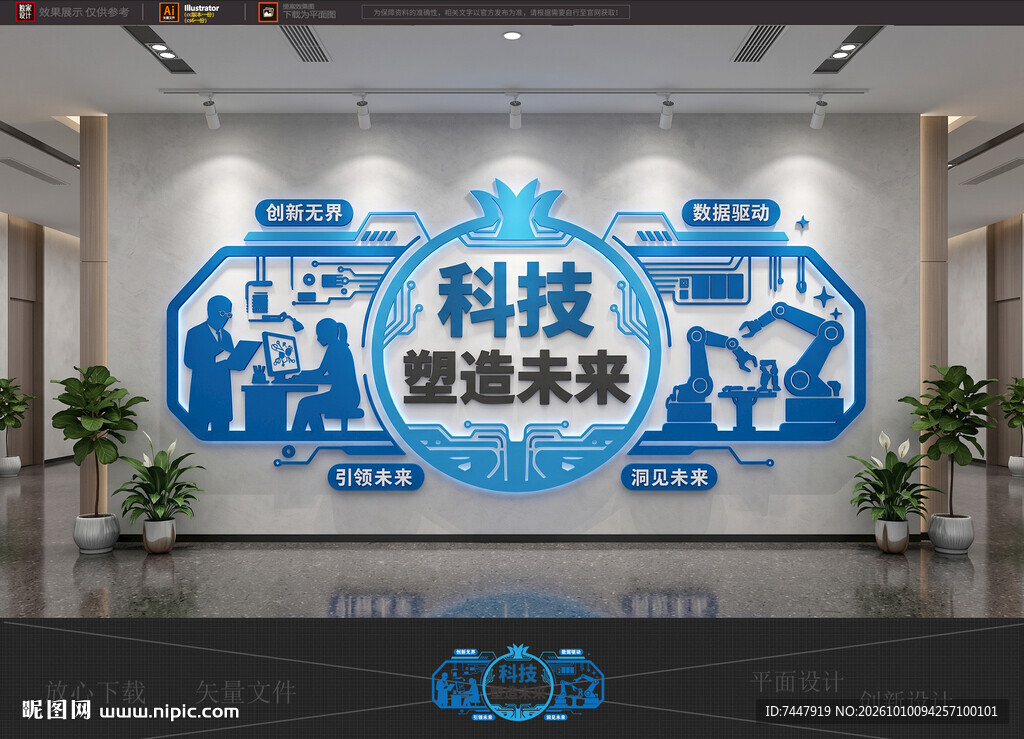 AI科技文化墙