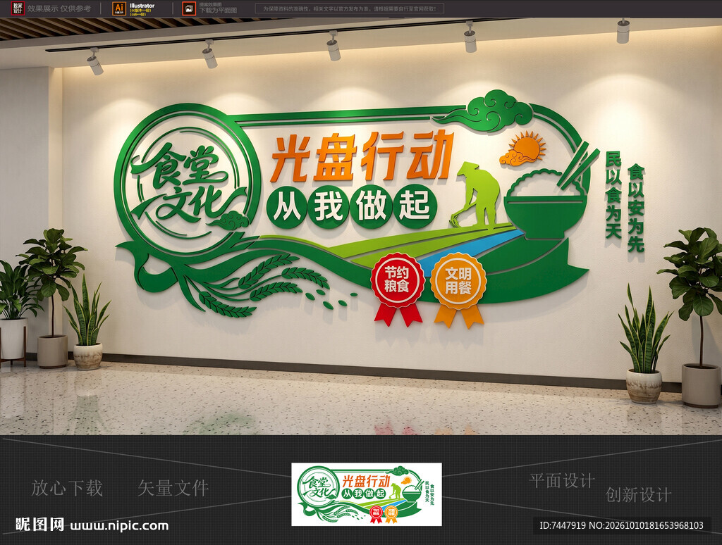 餐厅食堂文化墙