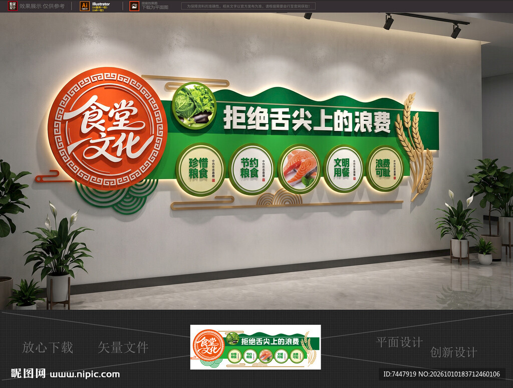 食堂节约文化墙