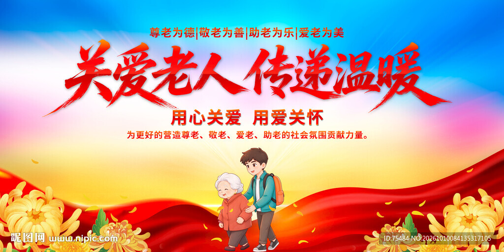 关爱老人