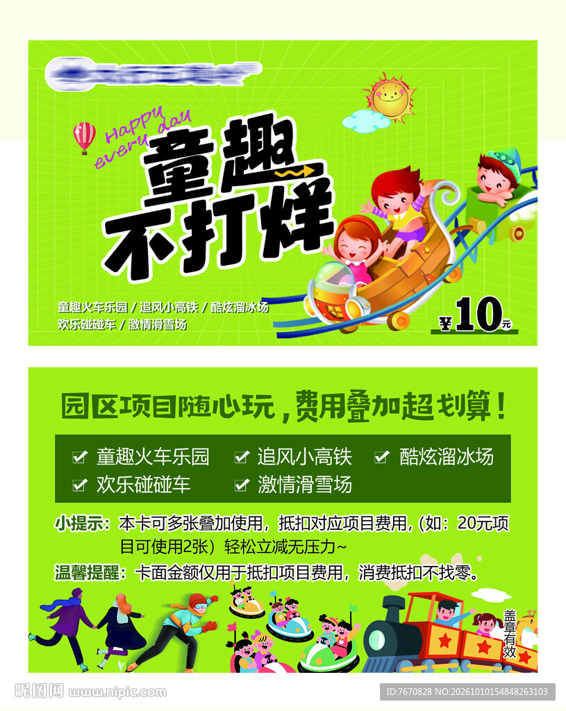 童趣不打烊活动宣传海报