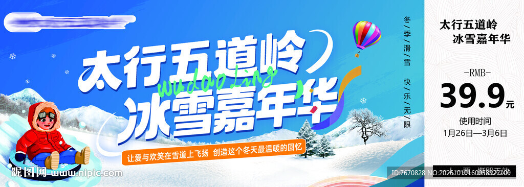 滑雪门票