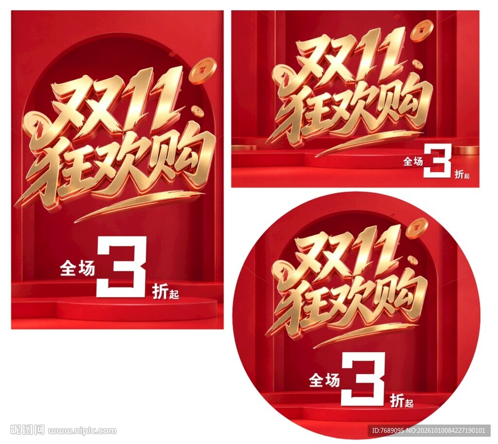 双11狂欢购