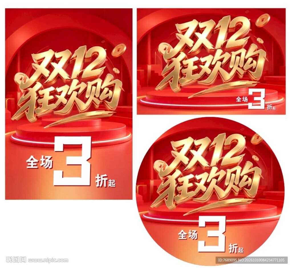 双12狂欢购