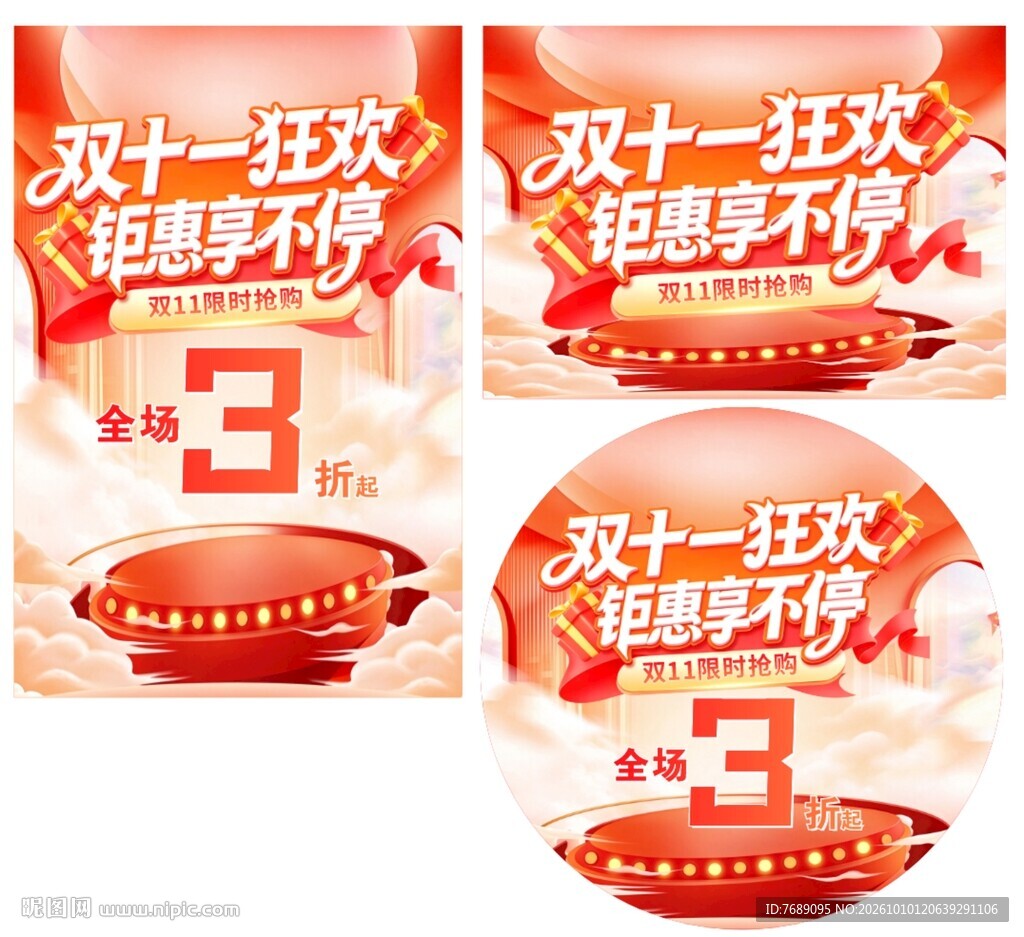 双十一享不停