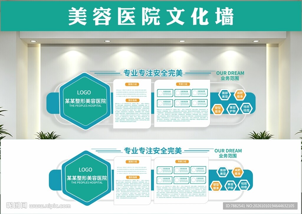 美容医院文化墙