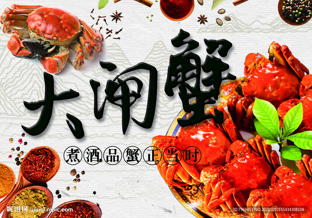 大闸蟹