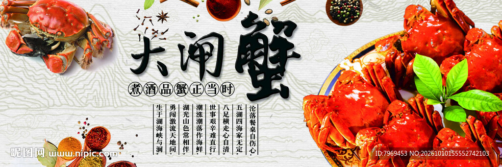 大闸蟹