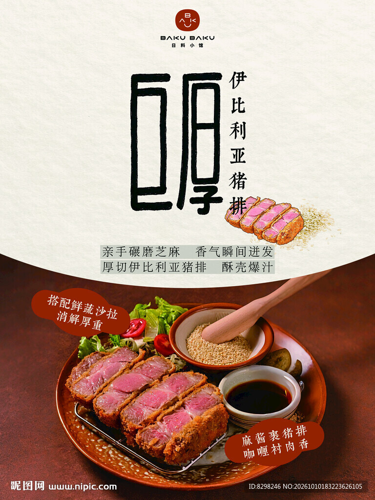 巨厚猪排
