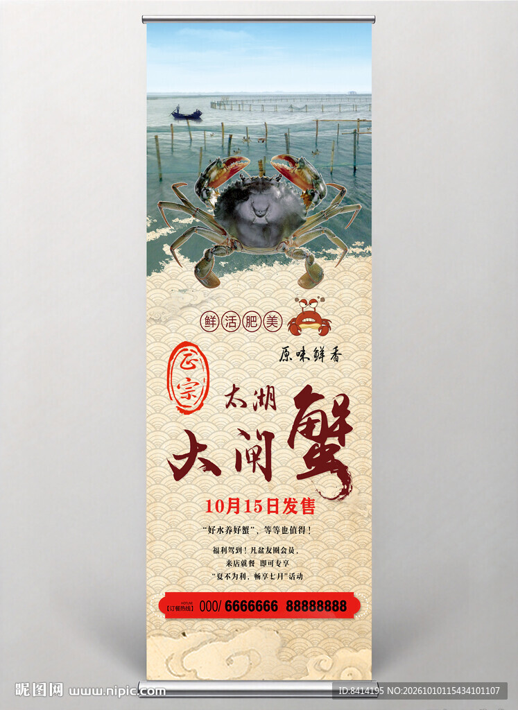 太湖大闸蟹