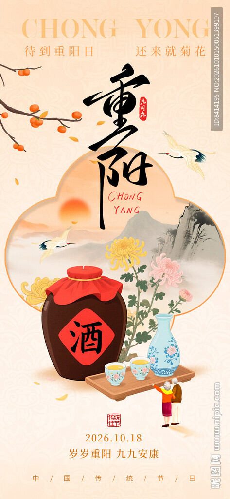 重阳节海报