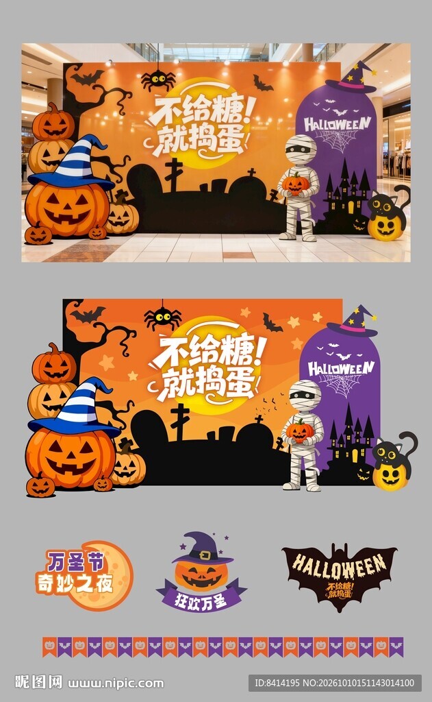 万圣节美陈