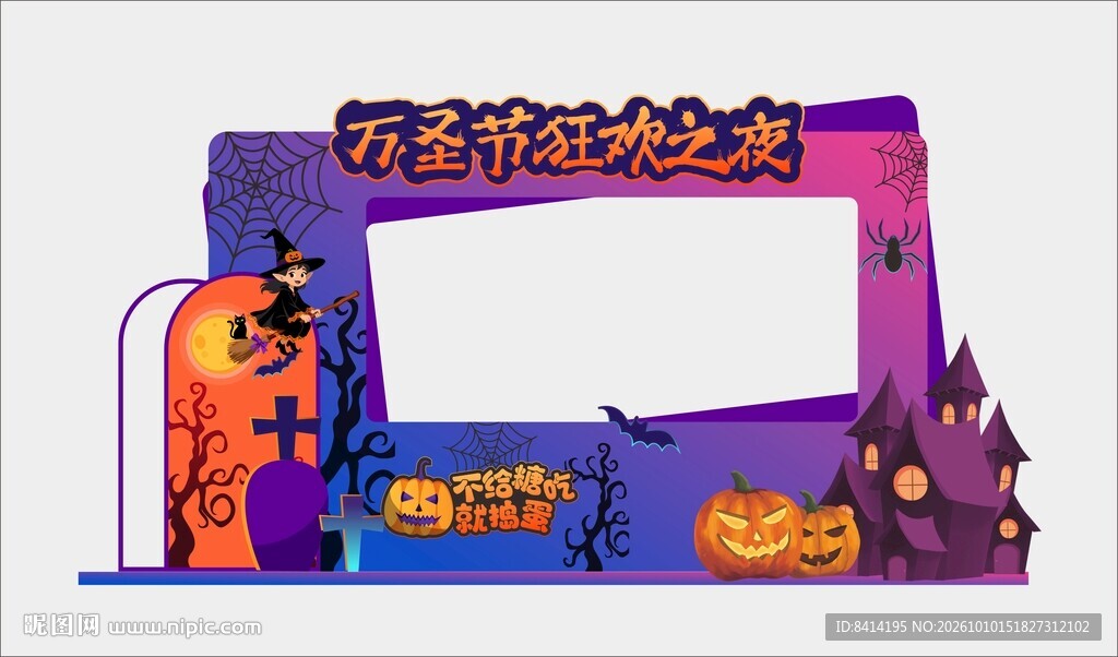 万圣节美陈