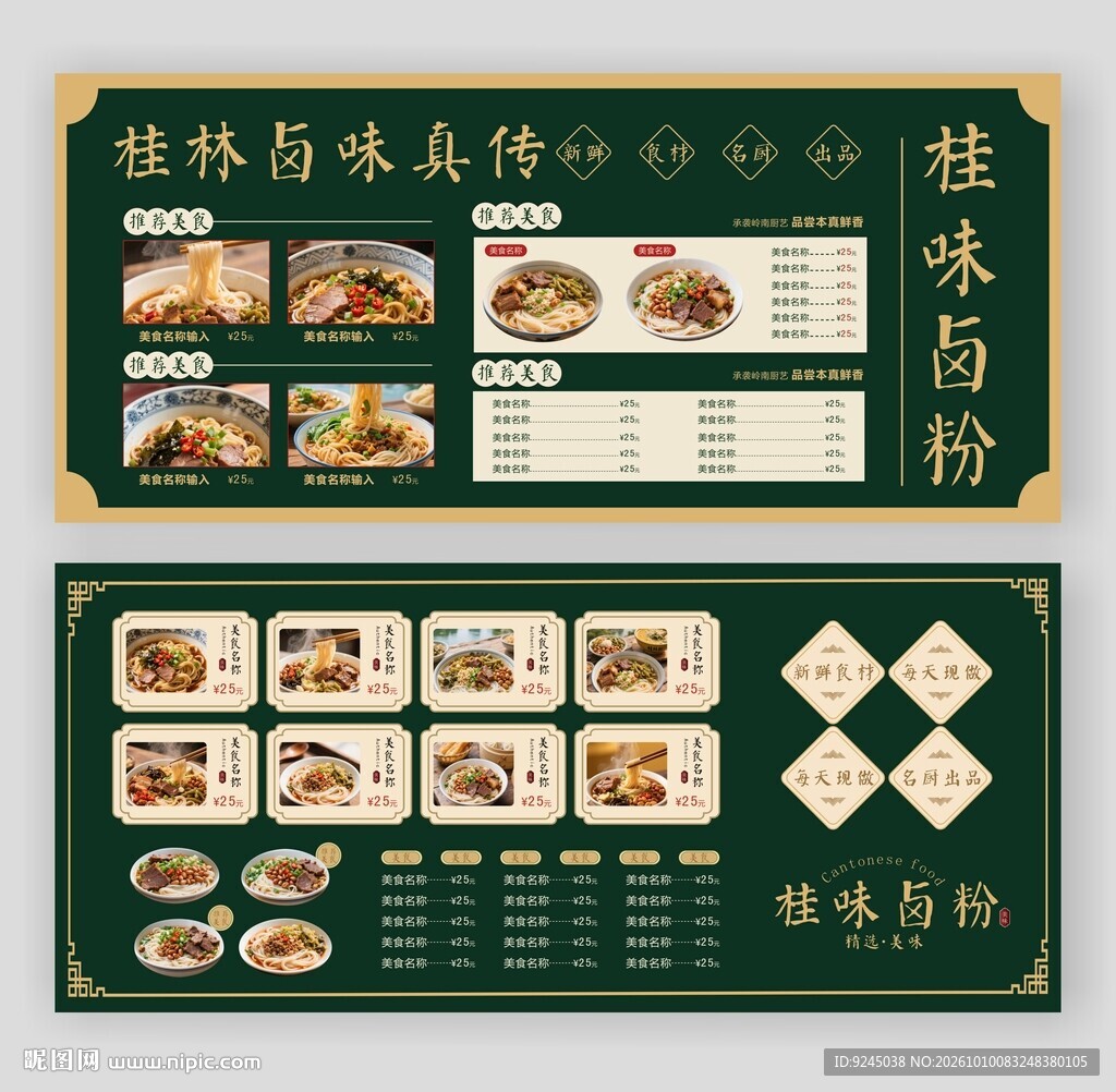 桂味卤粉菜单价目表