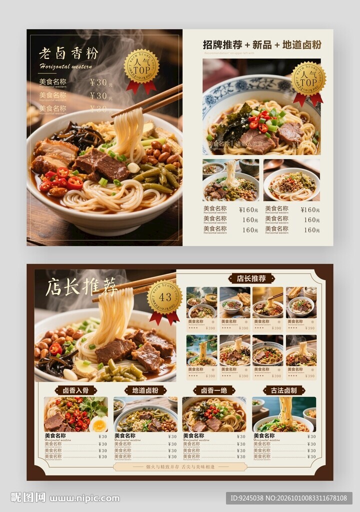 桂林卤菜粉菜单设计模板