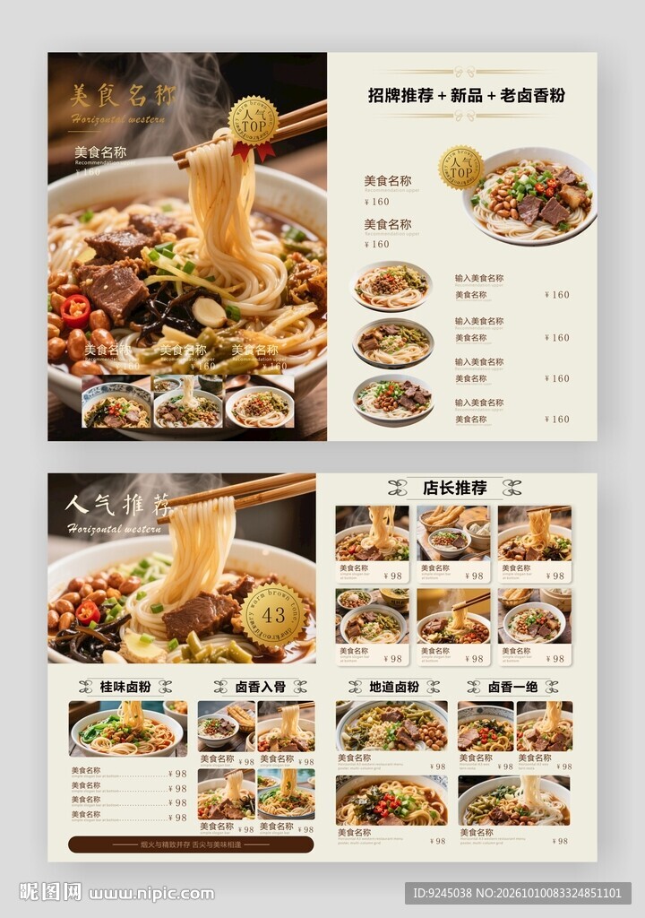 桂林卤菜粉菜单