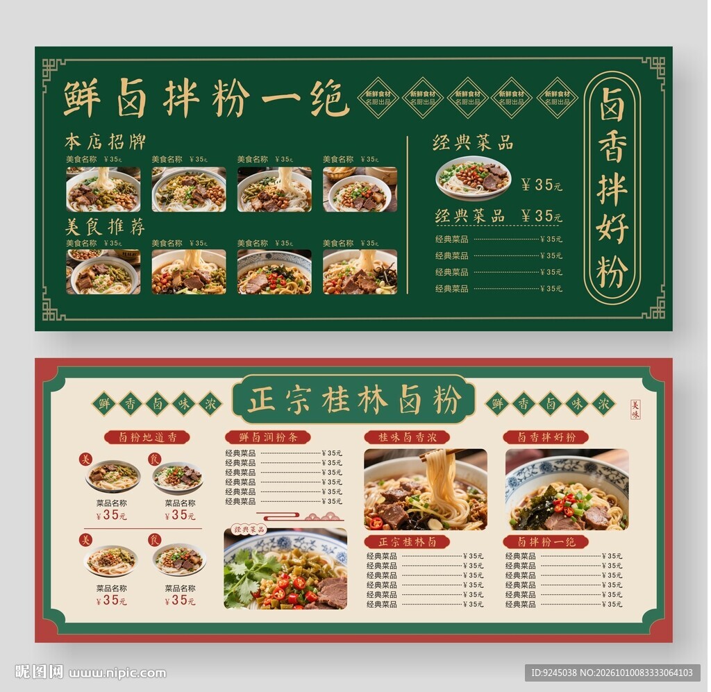 桂林卤菜粉价格点餐菜单菜谱