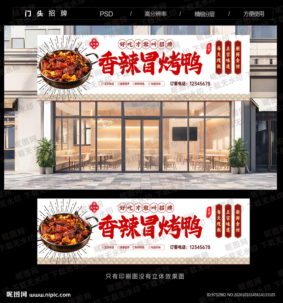 冒烤鸭