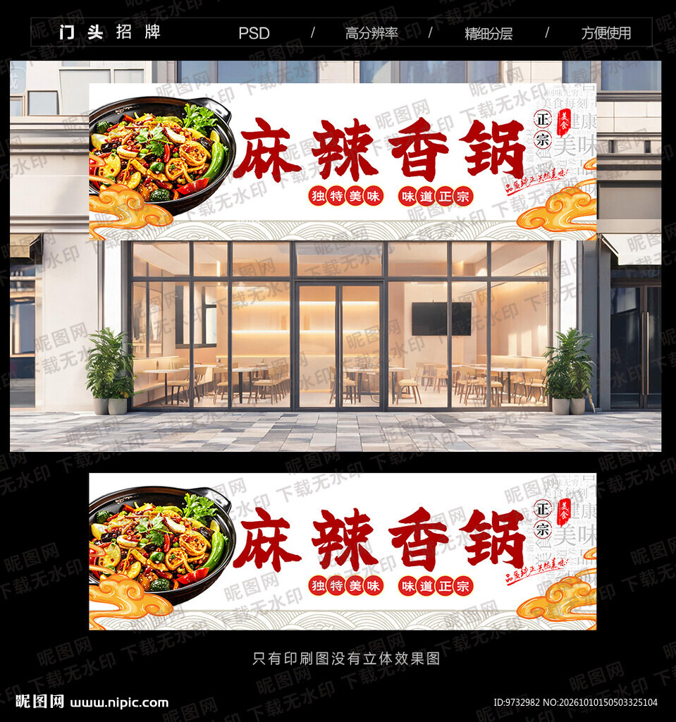 麻辣香锅