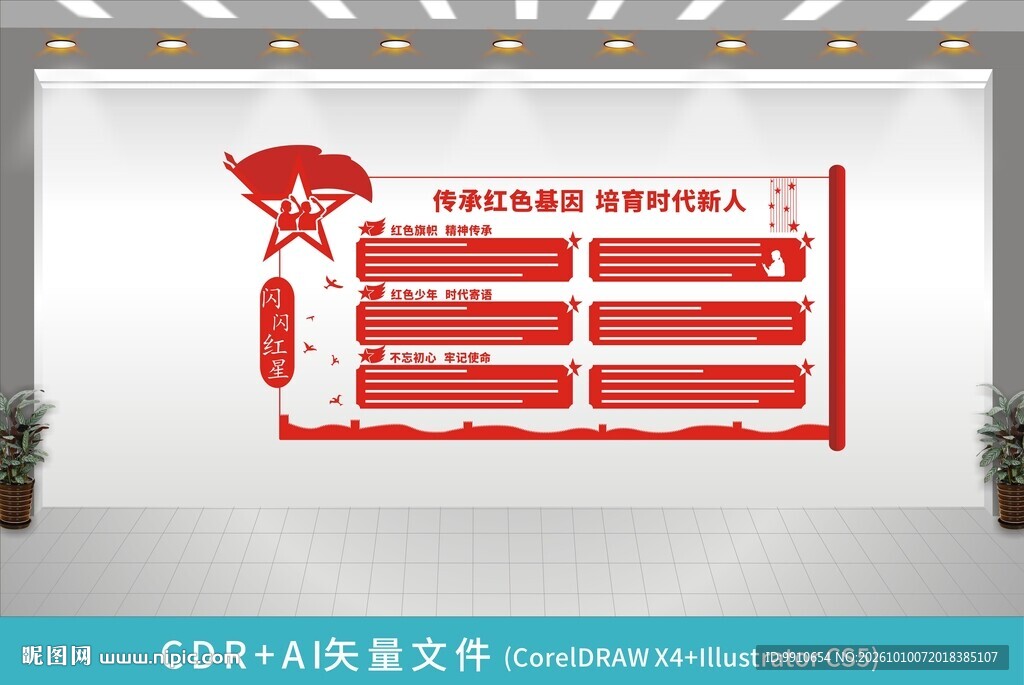 红色校园文化墙