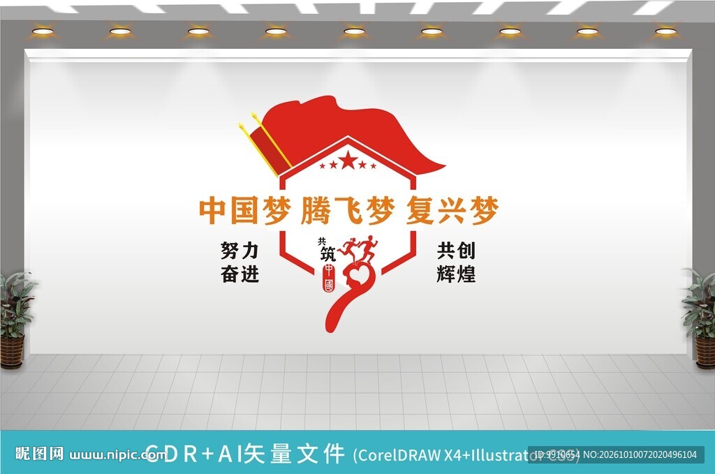 中国梦文化墙
