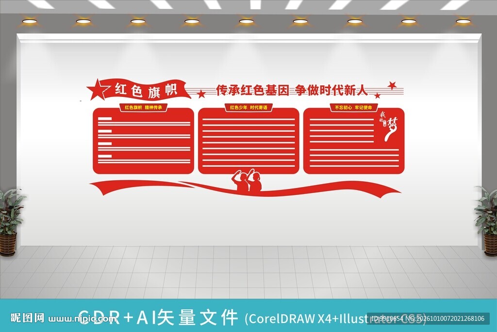 红色校园宣传文化墙