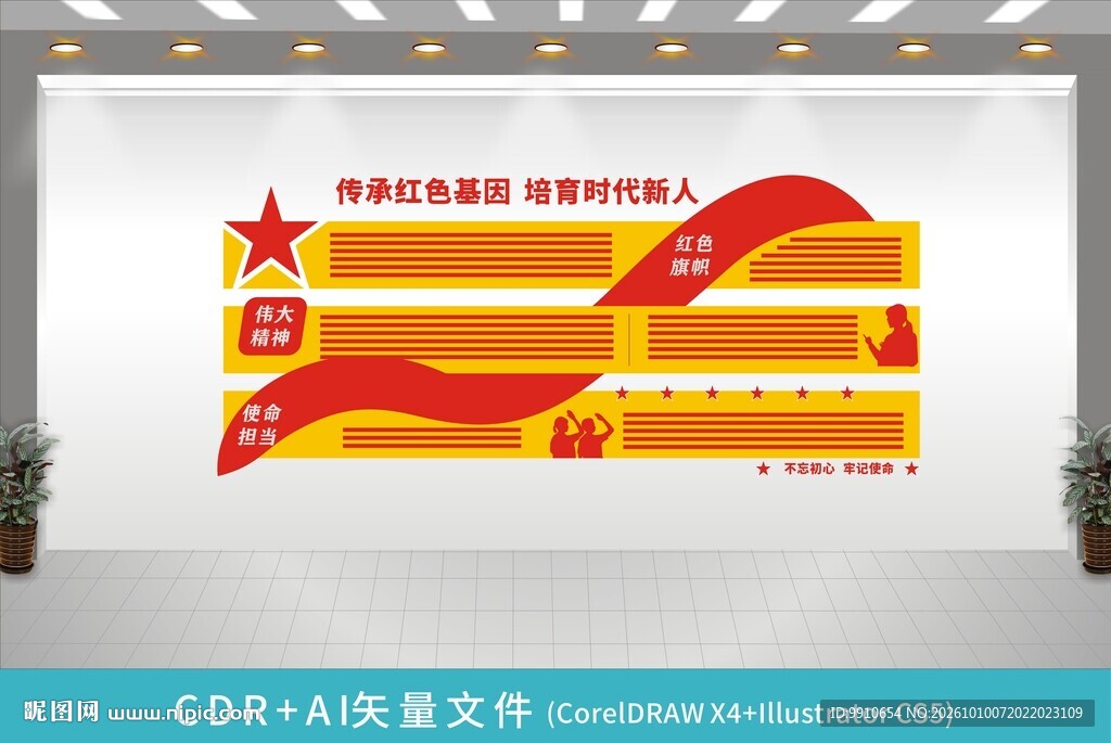 红色校园文化墙