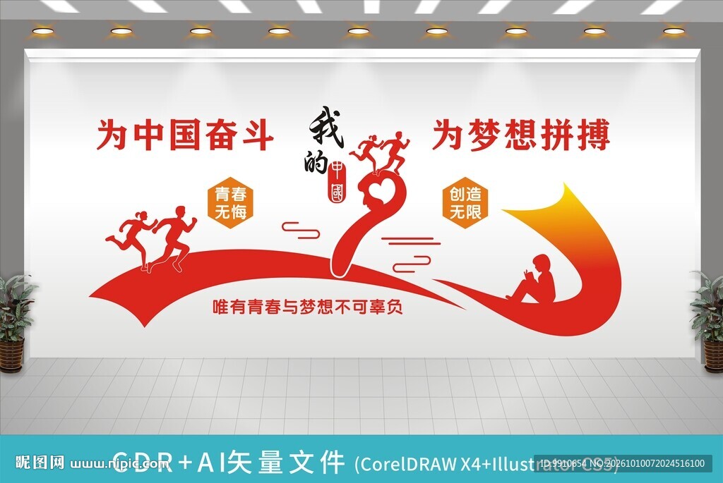 我的中国梦主题文化墙