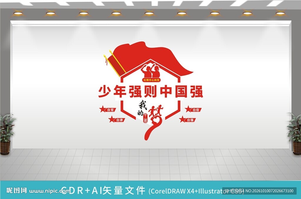 少年强则中国强文化墙