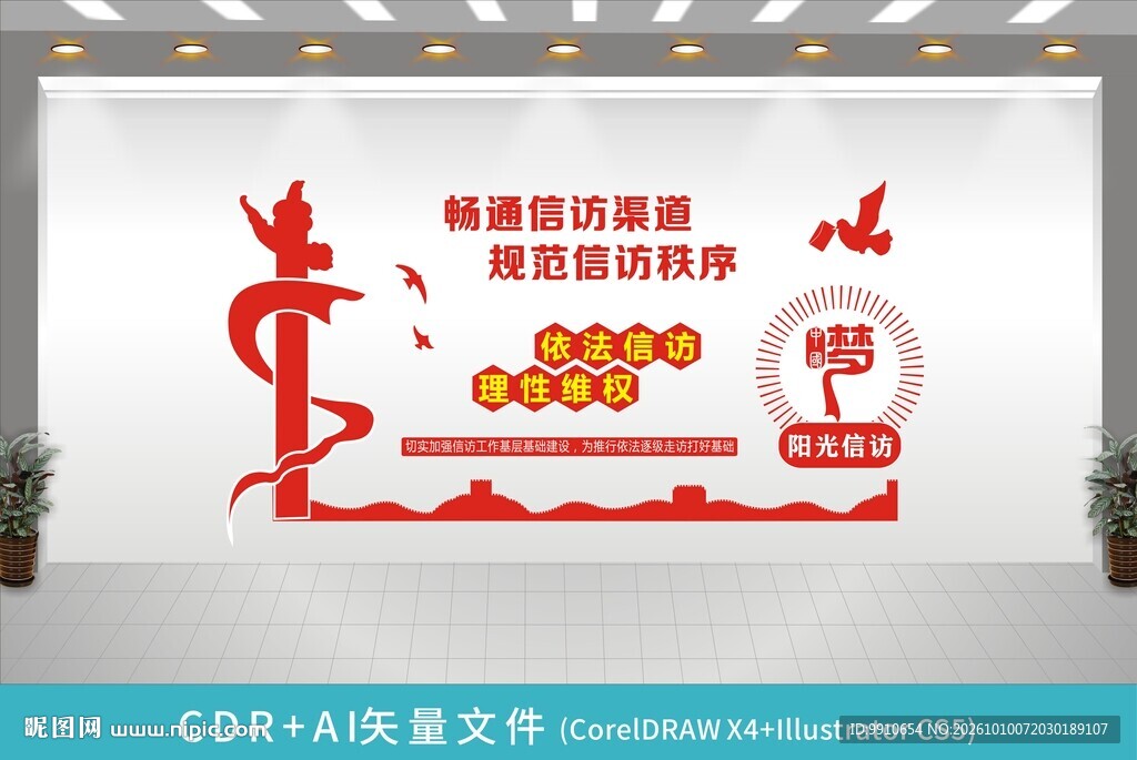 党建信访主题文化墙