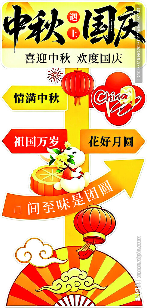 中秋 国庆kt板摆件