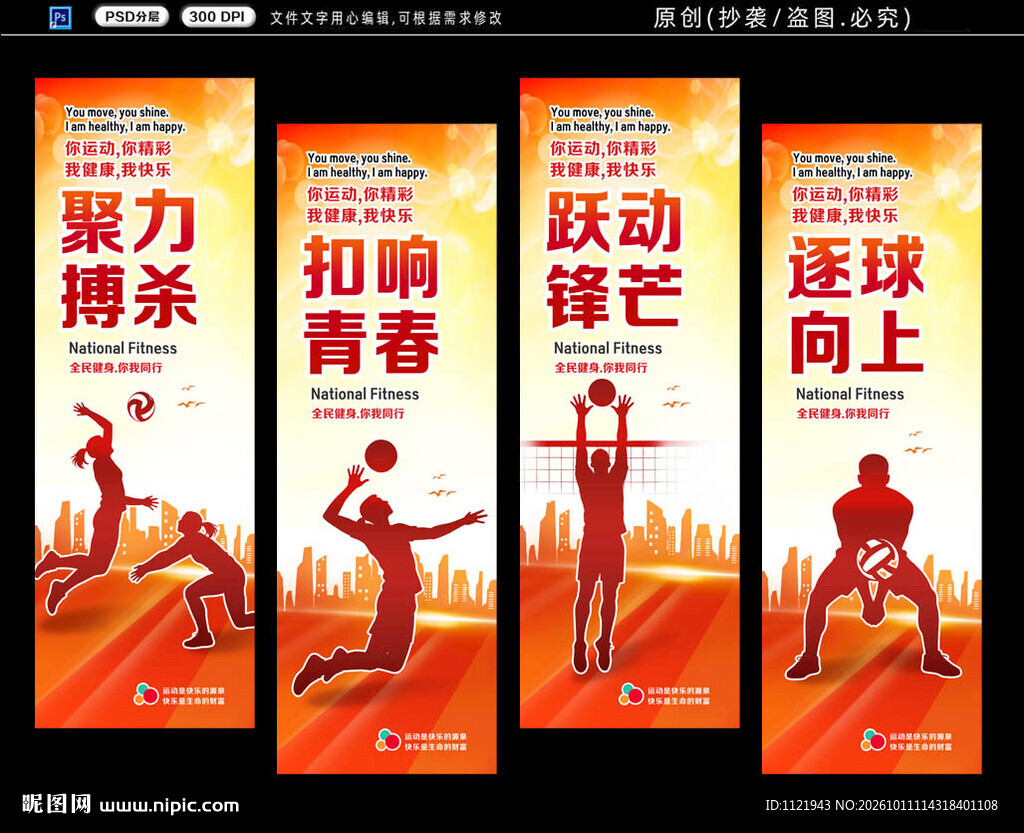 排球挂画