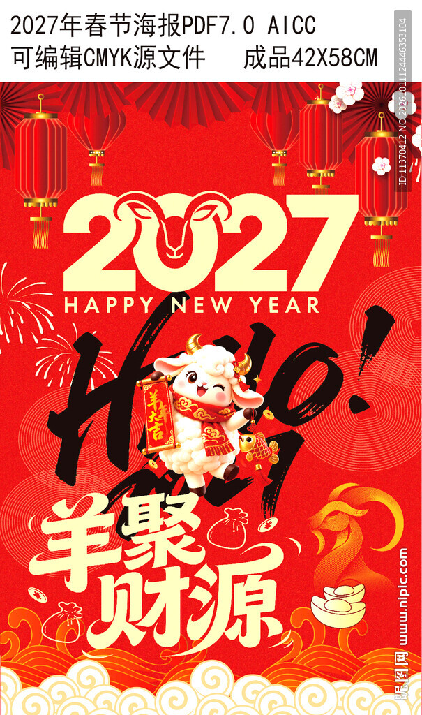 2027羊聚财源新年春节海报