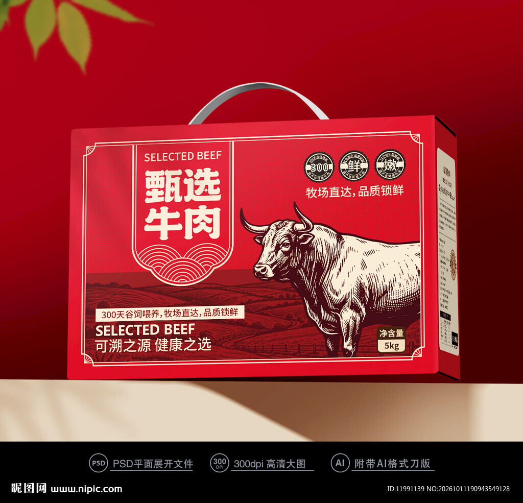 牛肉包装