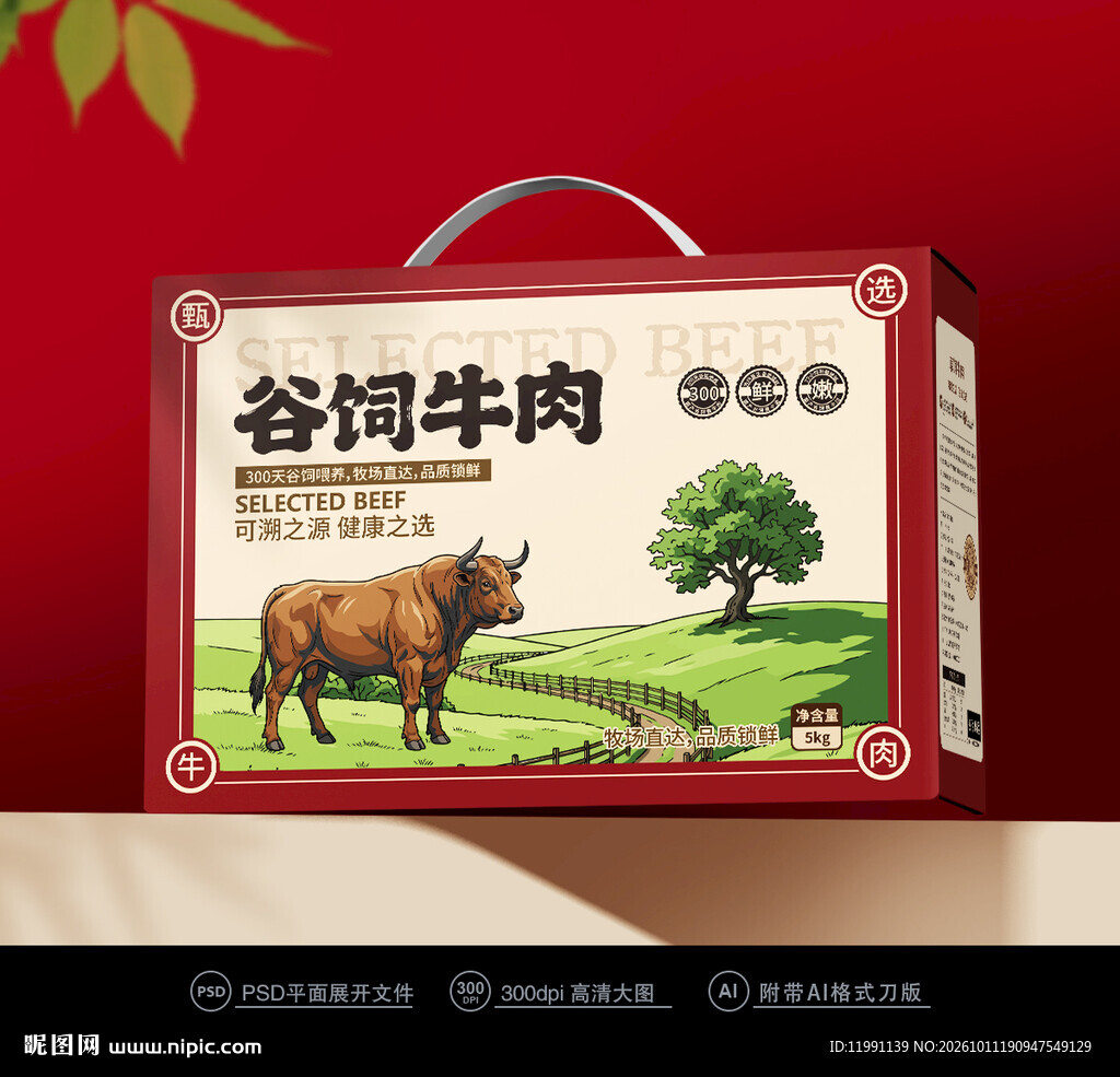 牛肉箱子