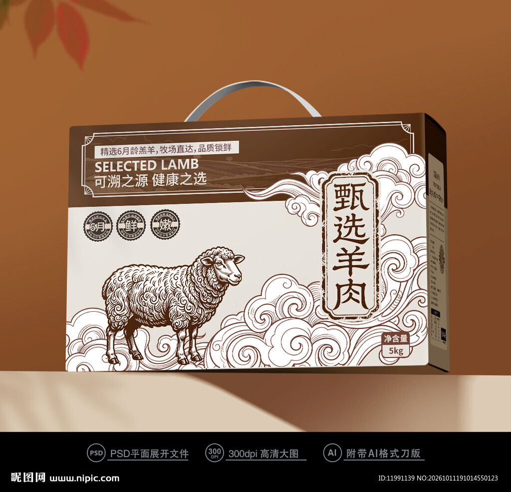 羊肉包装