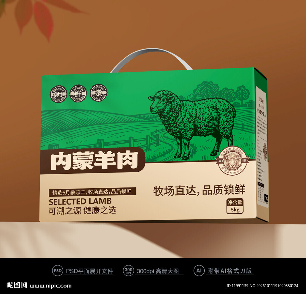 羊肉礼盒