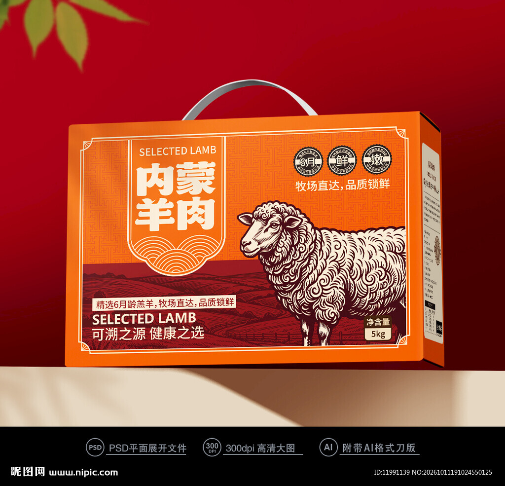 羊肉包装