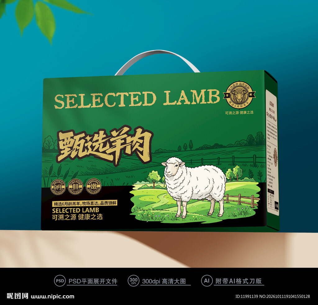 羊肉彩箱