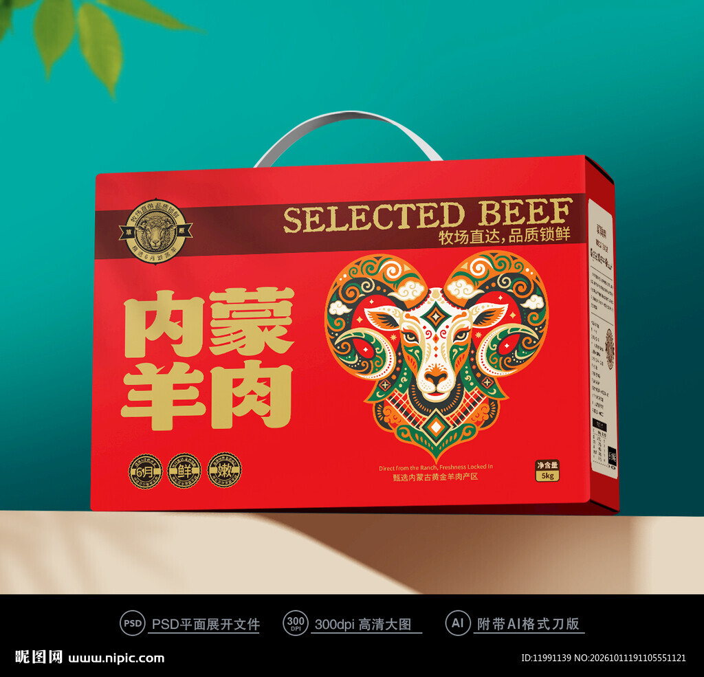 羊肉包装