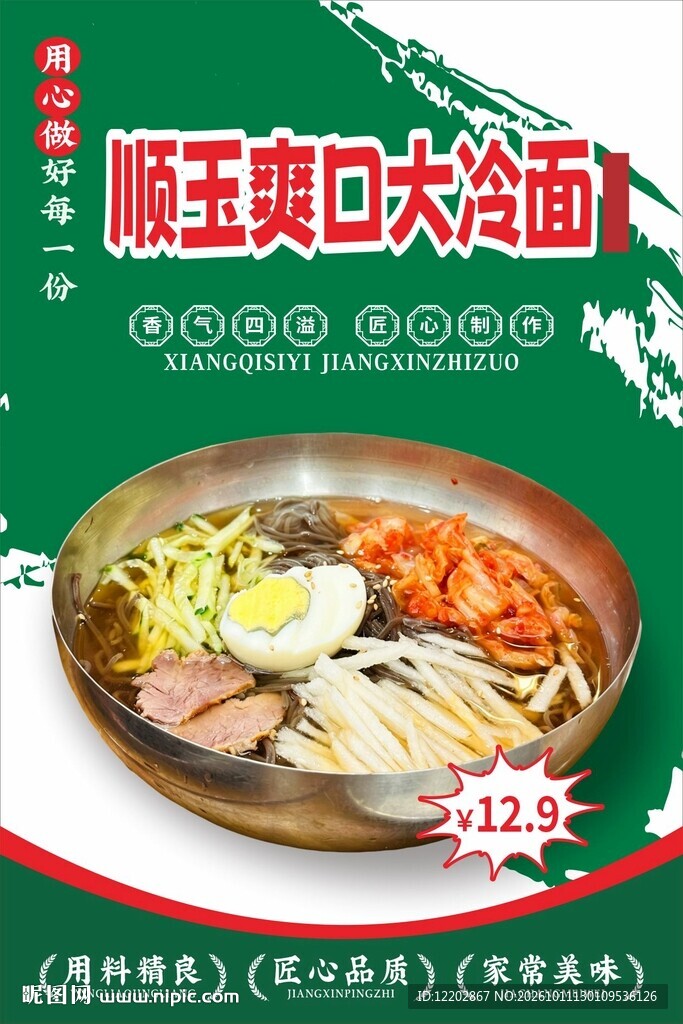 爽口大冷面