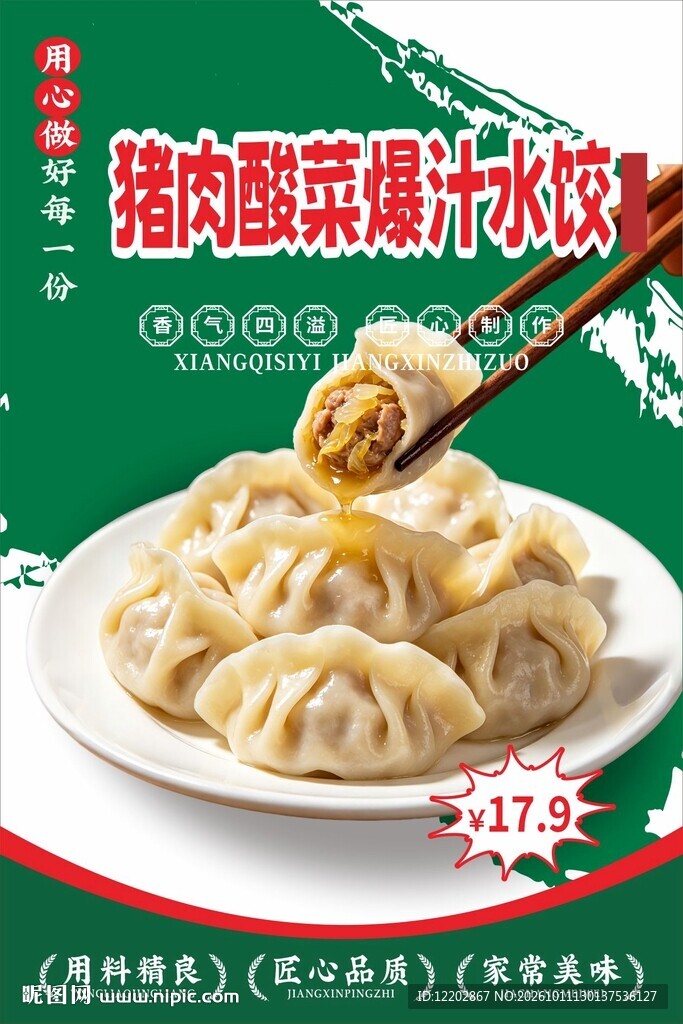 猪肉酸菜爆汁水饺