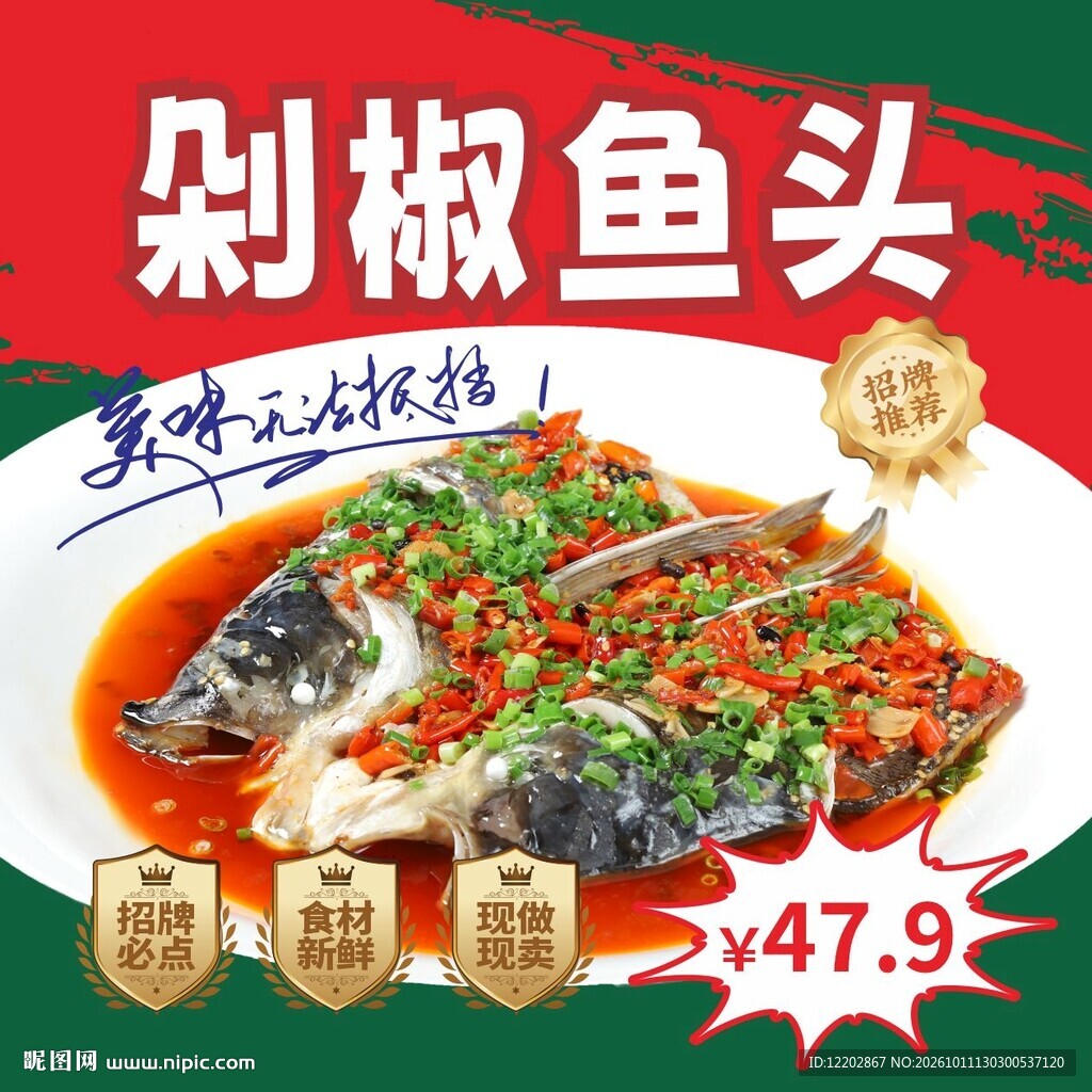 剁椒鱼头